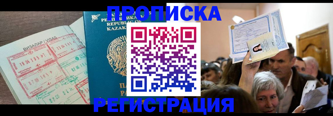 прописка штамп в Медвежьегорске