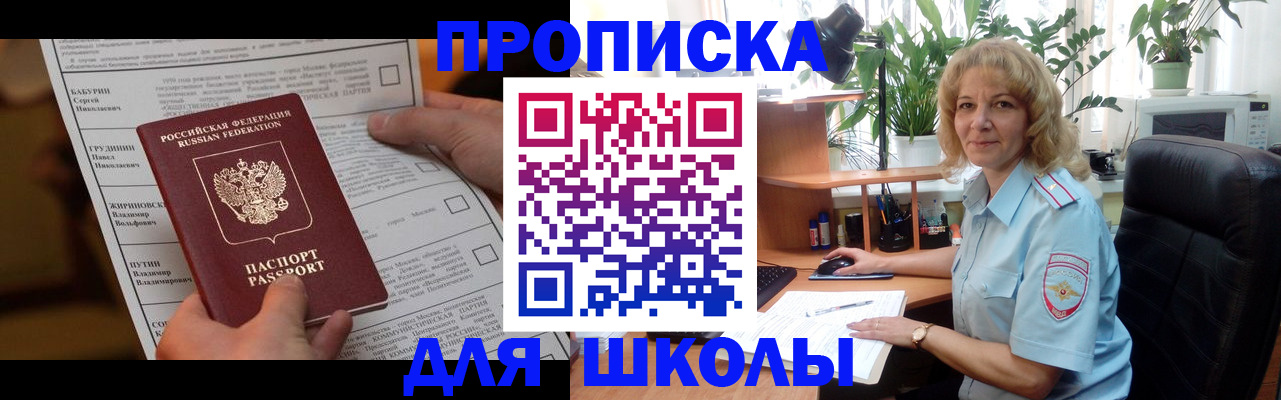 регистрация для школы в Медвежьегорске