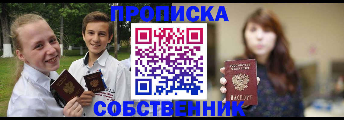 прописка в Медвежьегорске